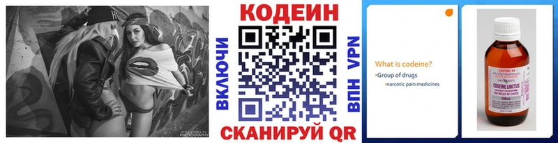 купить  цена  Кодинск  Кодеин напиток Lean (лин) 